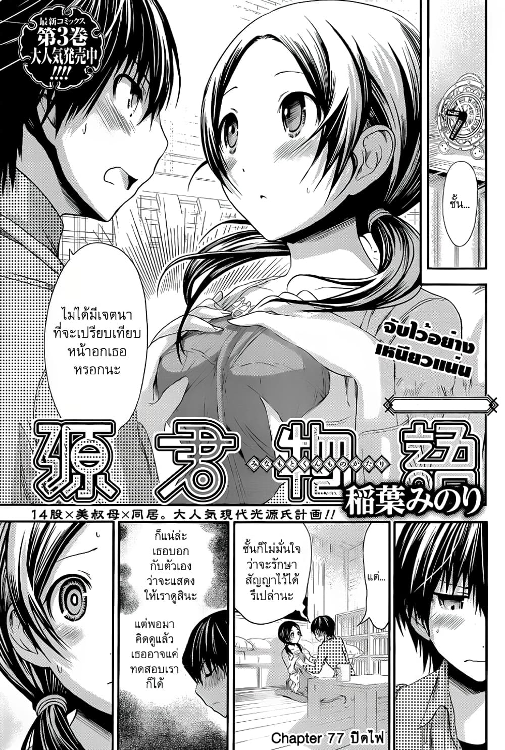 Minamoto-kun Monogatari page 2
