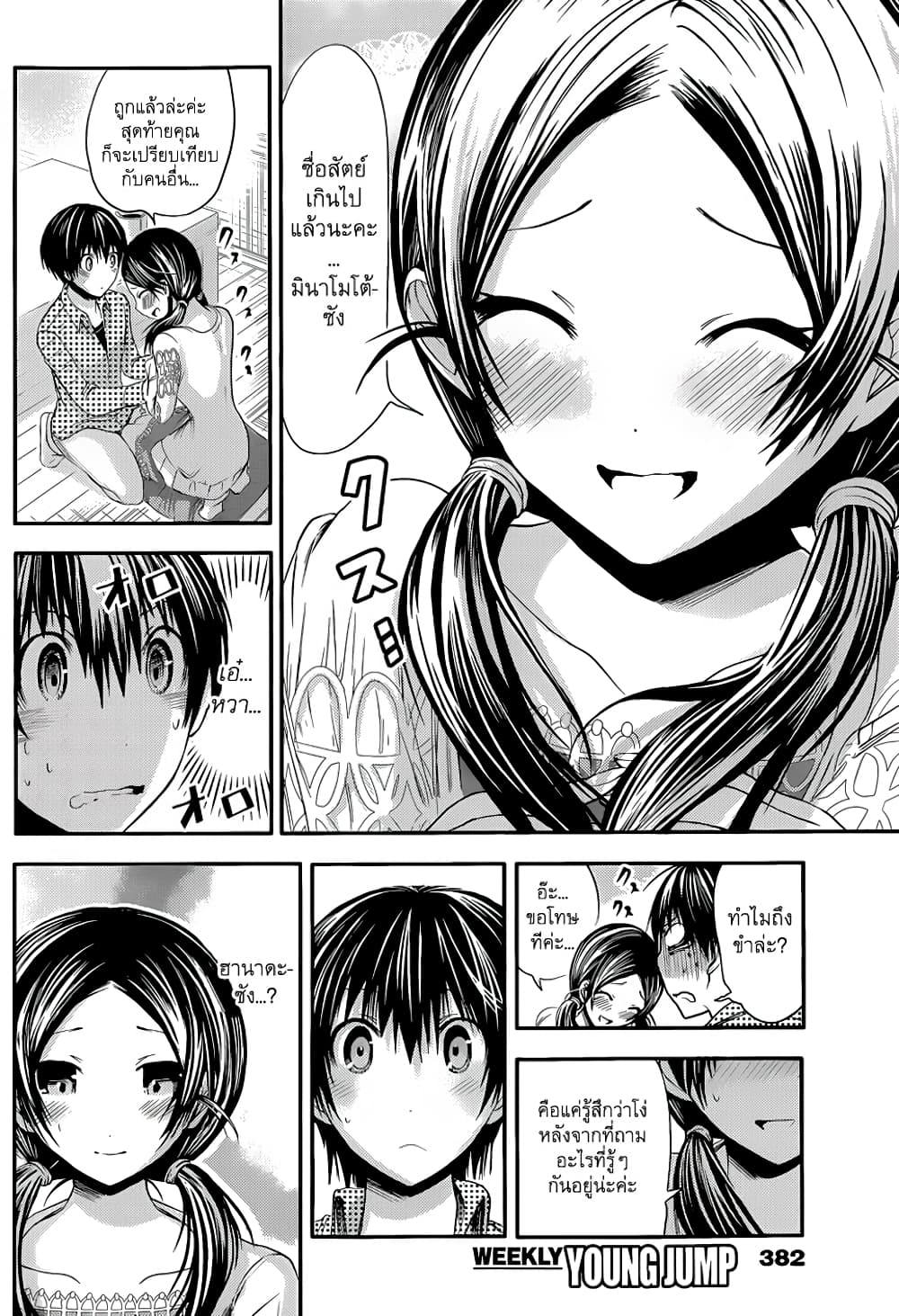 Minamoto-kun Monogatari page 3