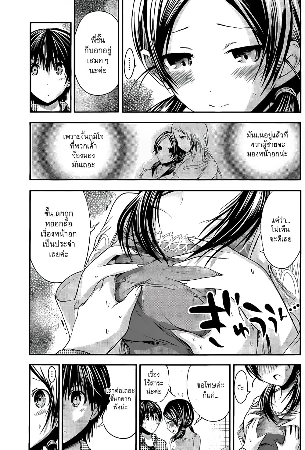 Minamoto-kun Monogatari page 4
