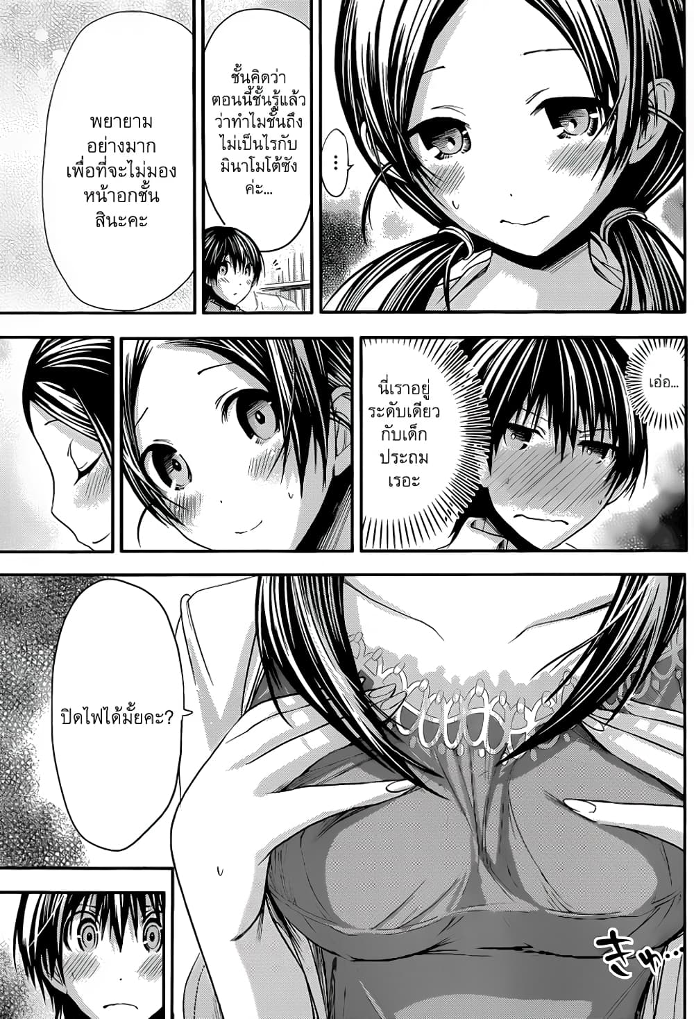 Minamoto-kun Monogatari page 6