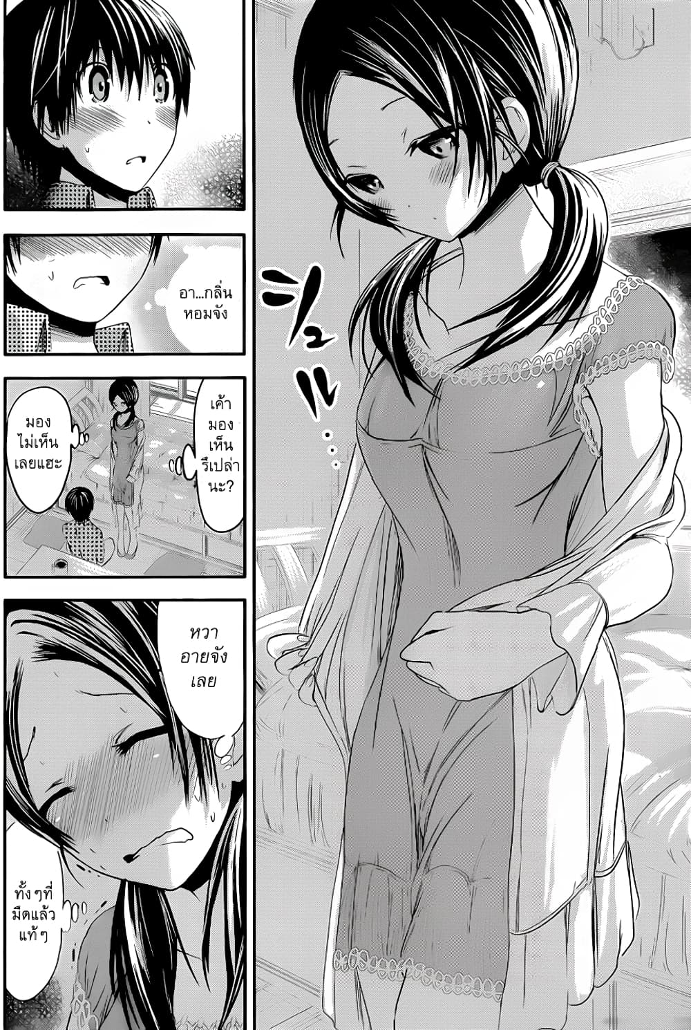 Minamoto-kun Monogatari page 7