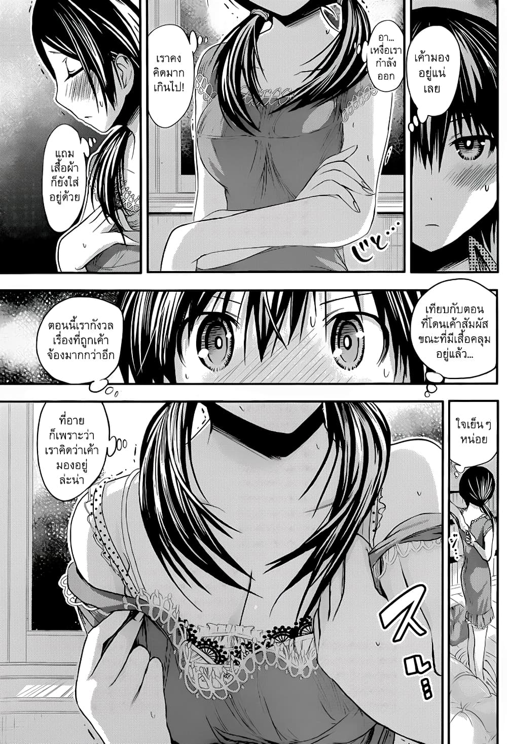 Minamoto-kun Monogatari page 8