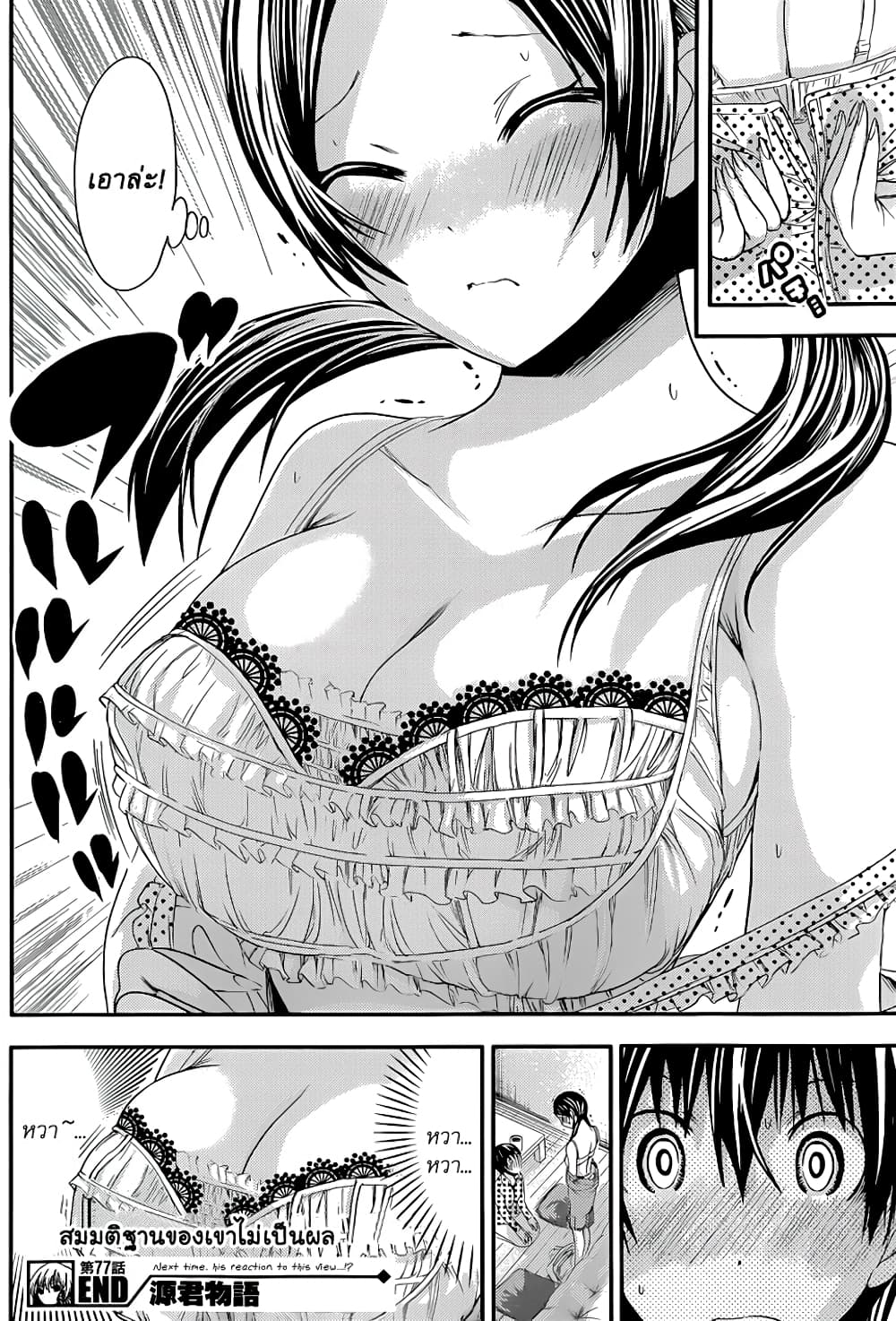 Minamoto-kun Monogatari page 9
