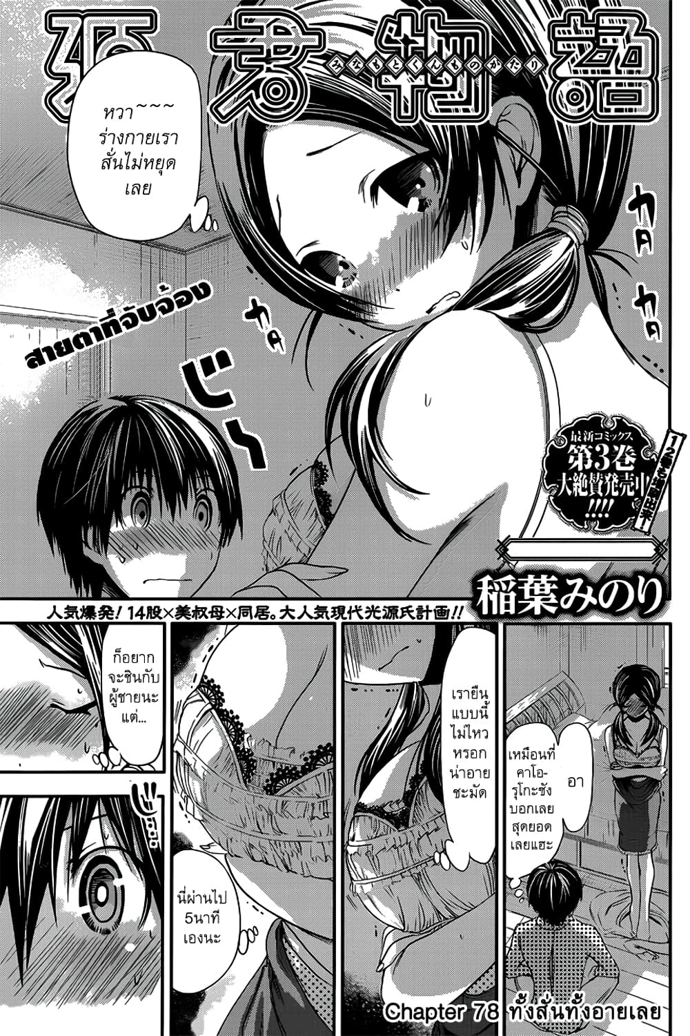 Minamoto-kun Monogatari page 2