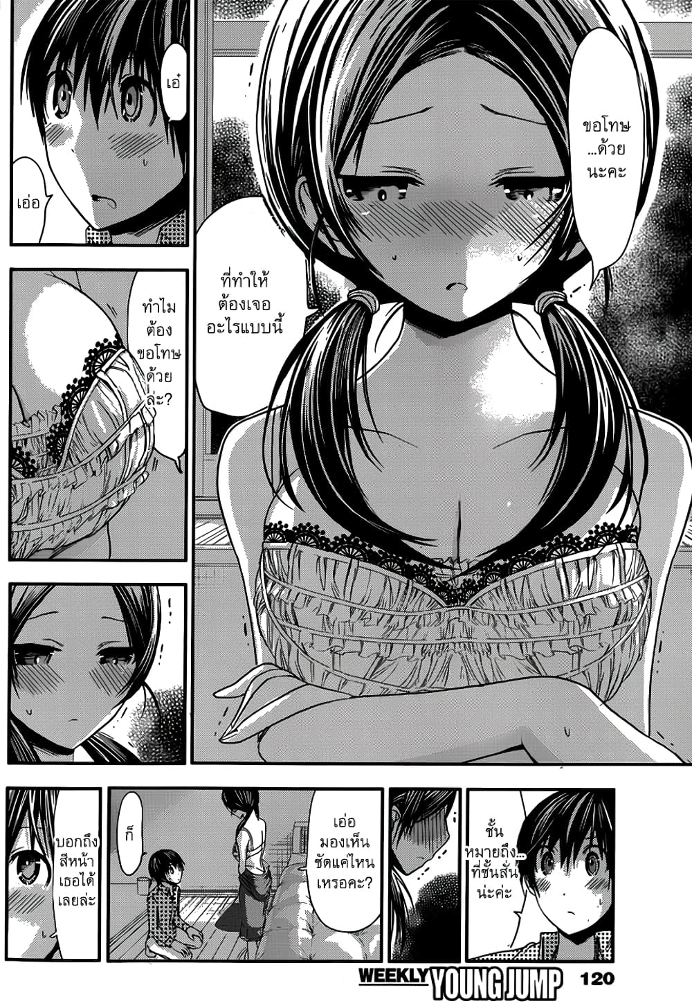 Minamoto-kun Monogatari page 3