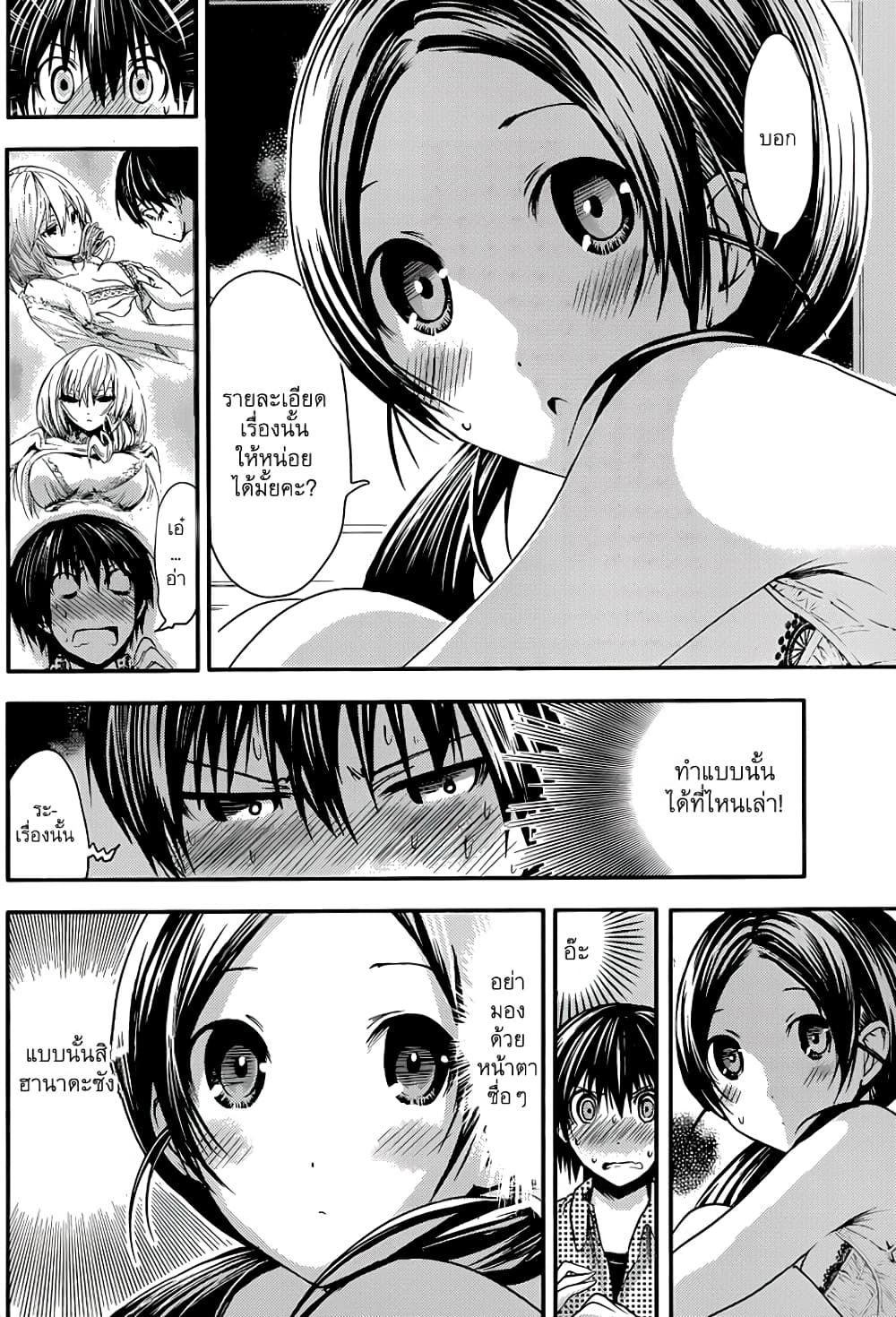 Minamoto-kun Monogatari page 5