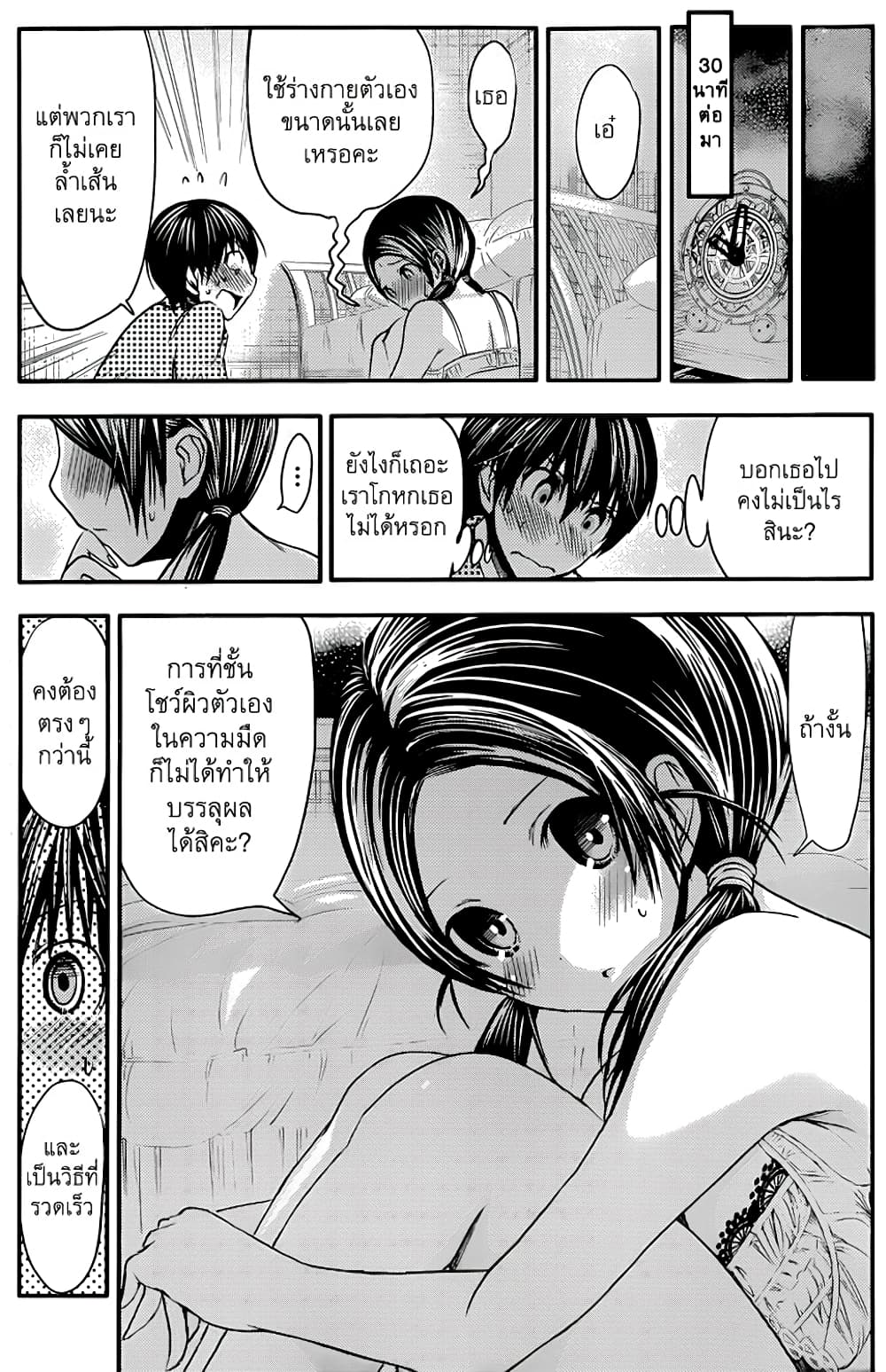 Minamoto-kun Monogatari page 6