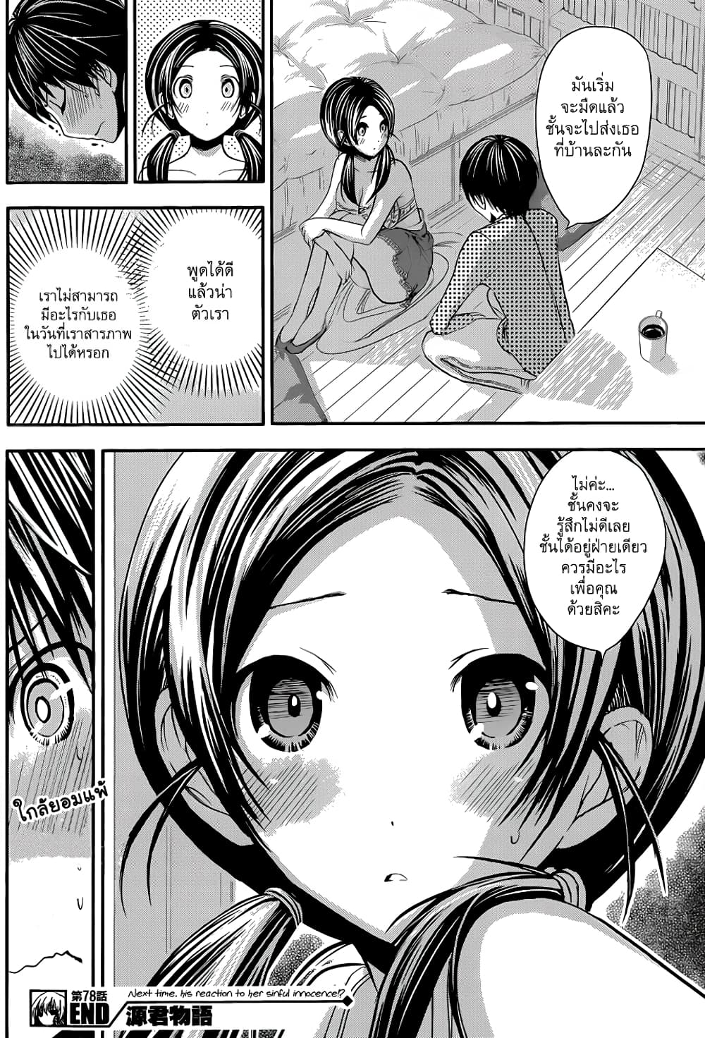 Minamoto-kun Monogatari page 9
