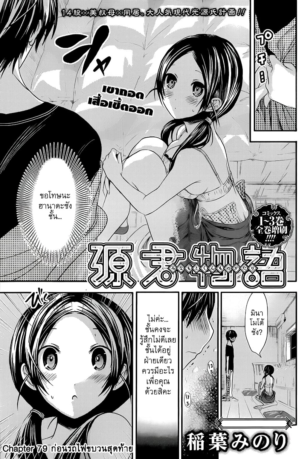 Minamoto-kun Monogatari page 2