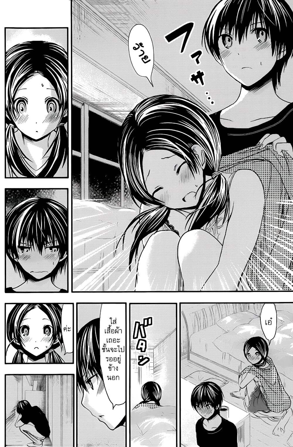 Minamoto-kun Monogatari page 3