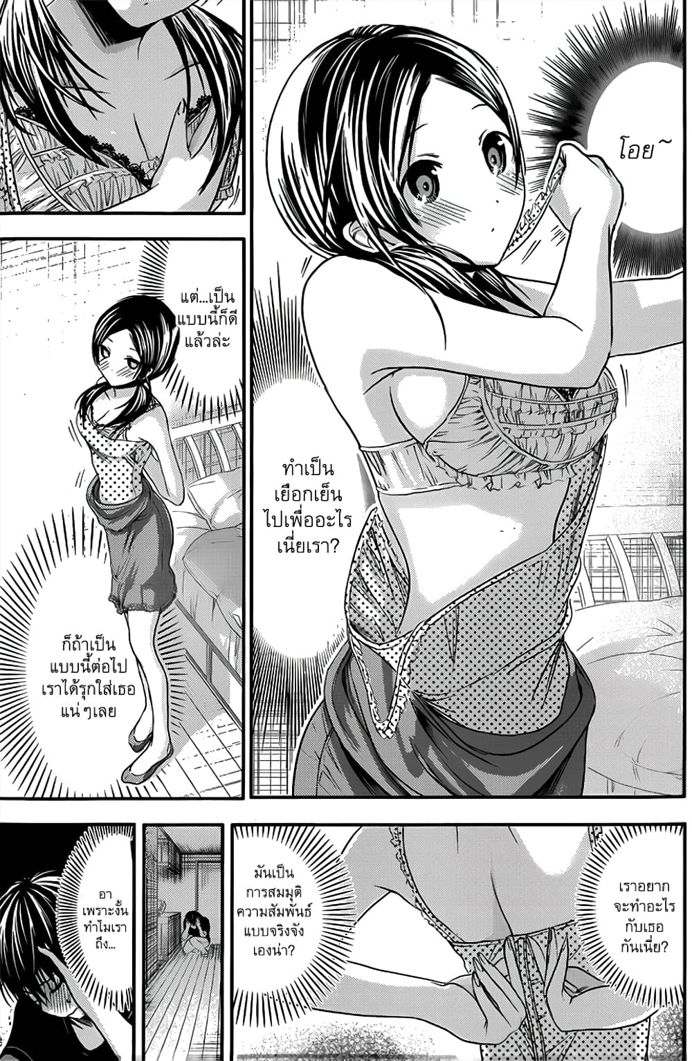 Minamoto-kun Monogatari page 4