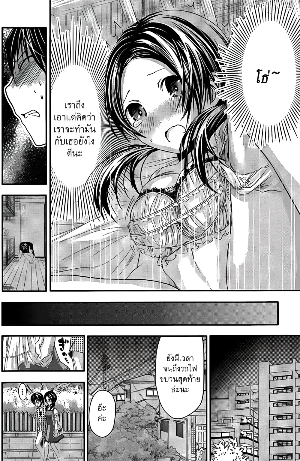 Minamoto-kun Monogatari page 5
