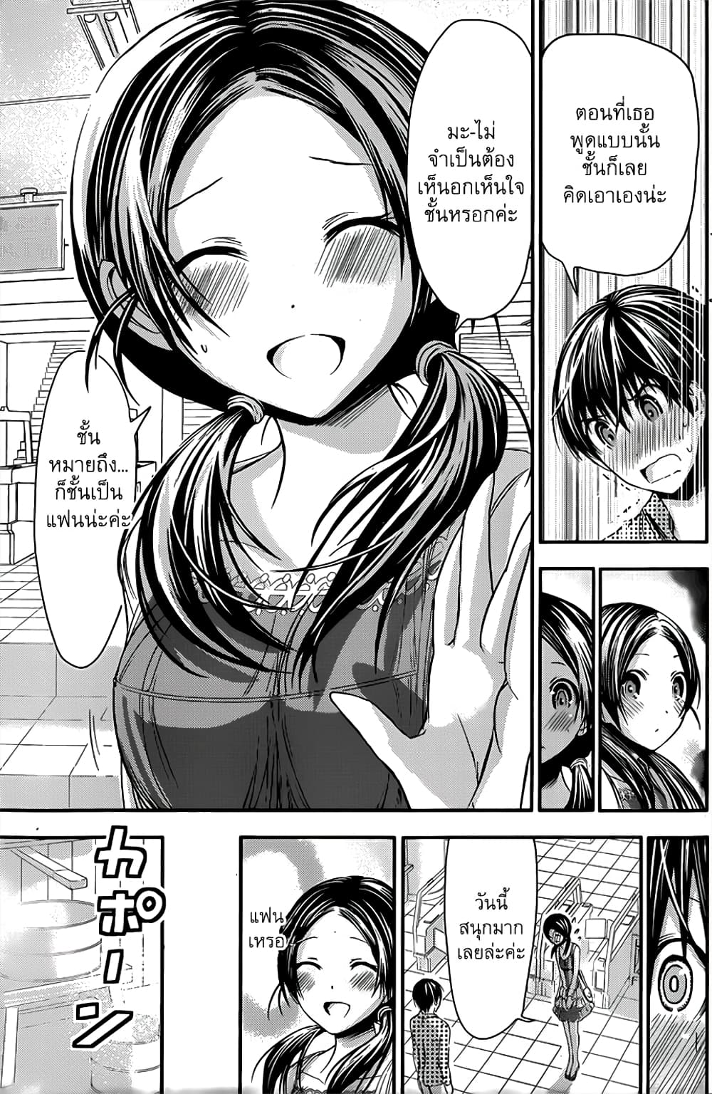 Minamoto-kun Monogatari page 8