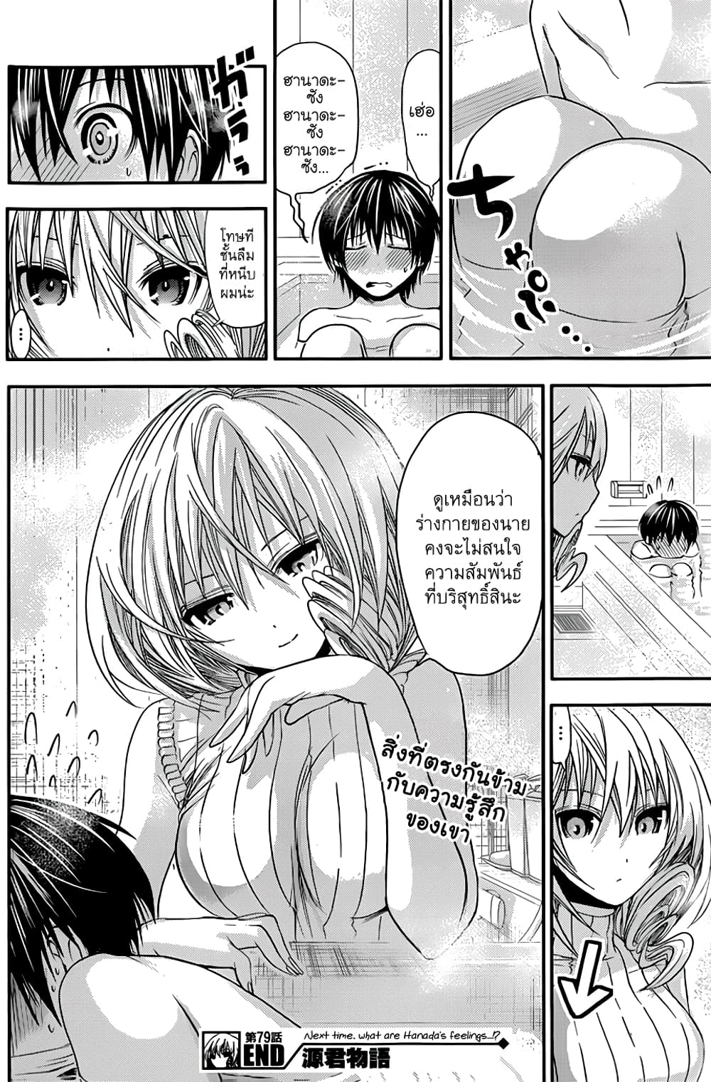 Minamoto-kun Monogatari page 9