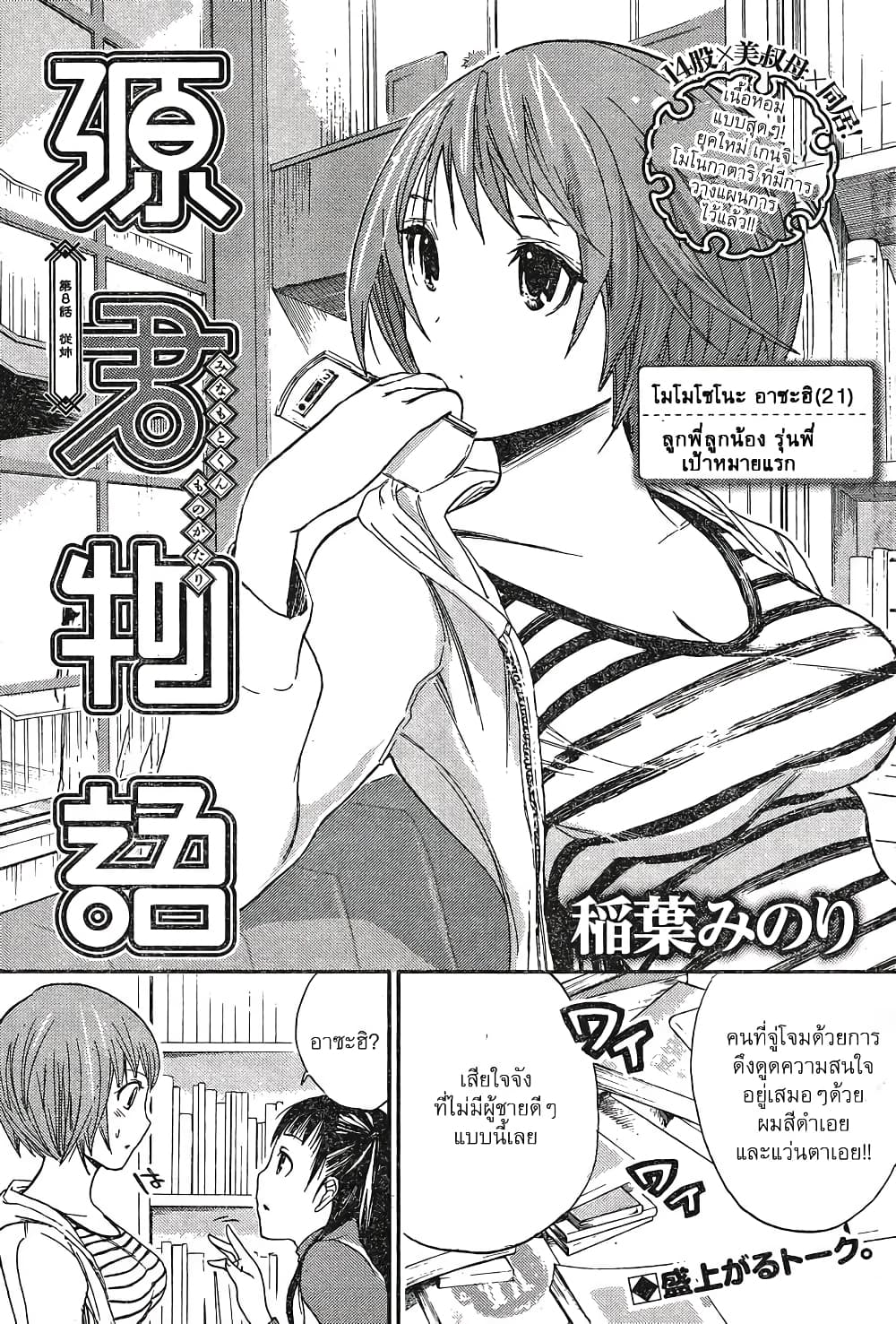 Minamoto-kun Monogatari page 1