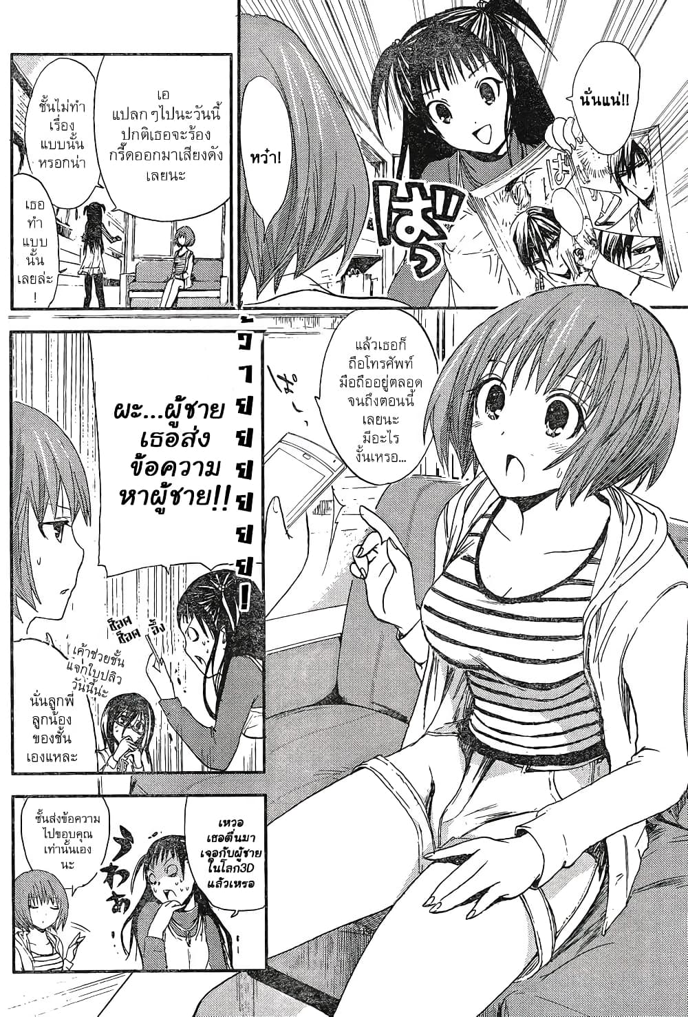 Minamoto-kun Monogatari page 2