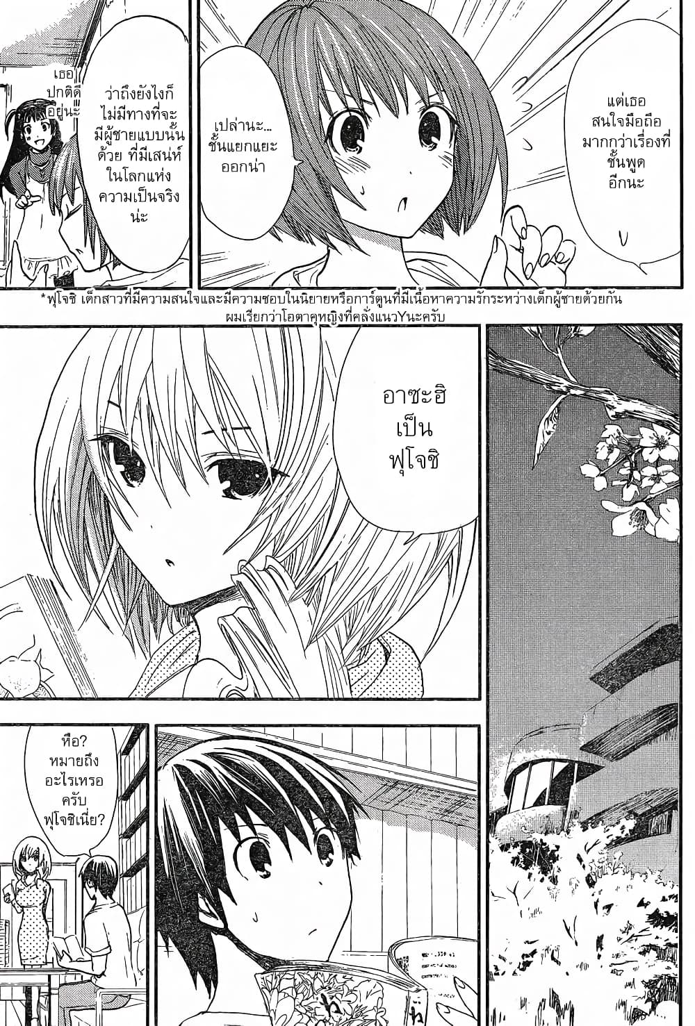 Minamoto-kun Monogatari page 3