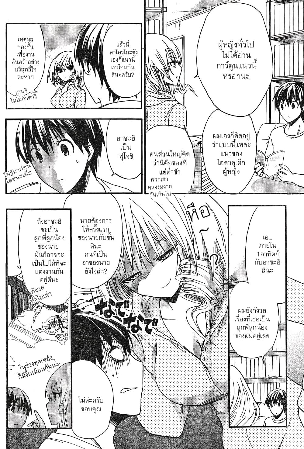 Minamoto-kun Monogatari page 4