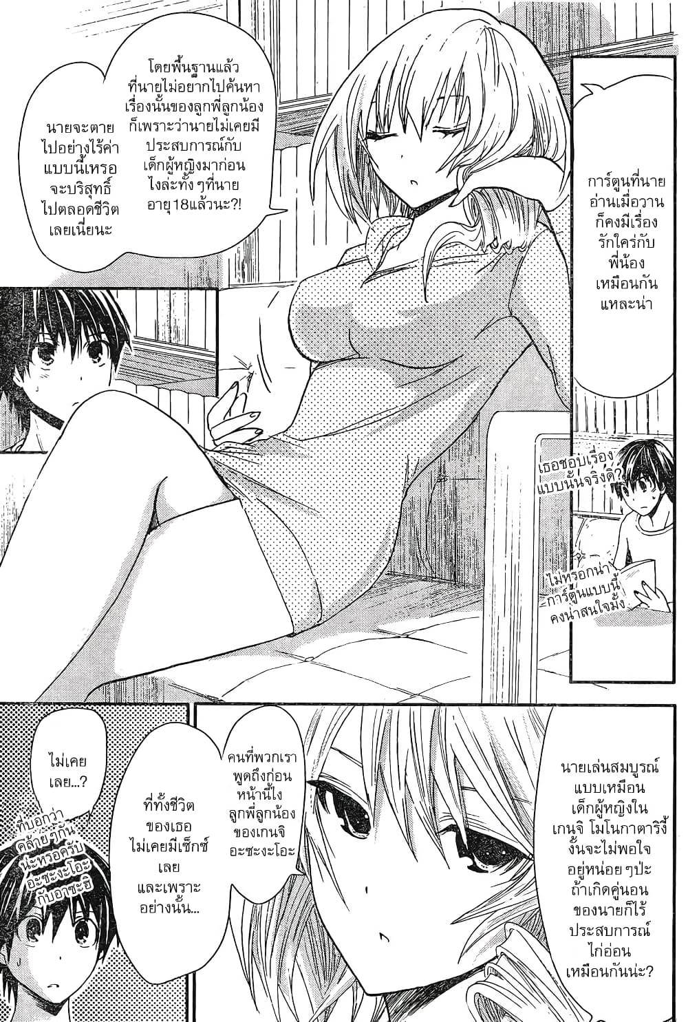 Minamoto-kun Monogatari page 5