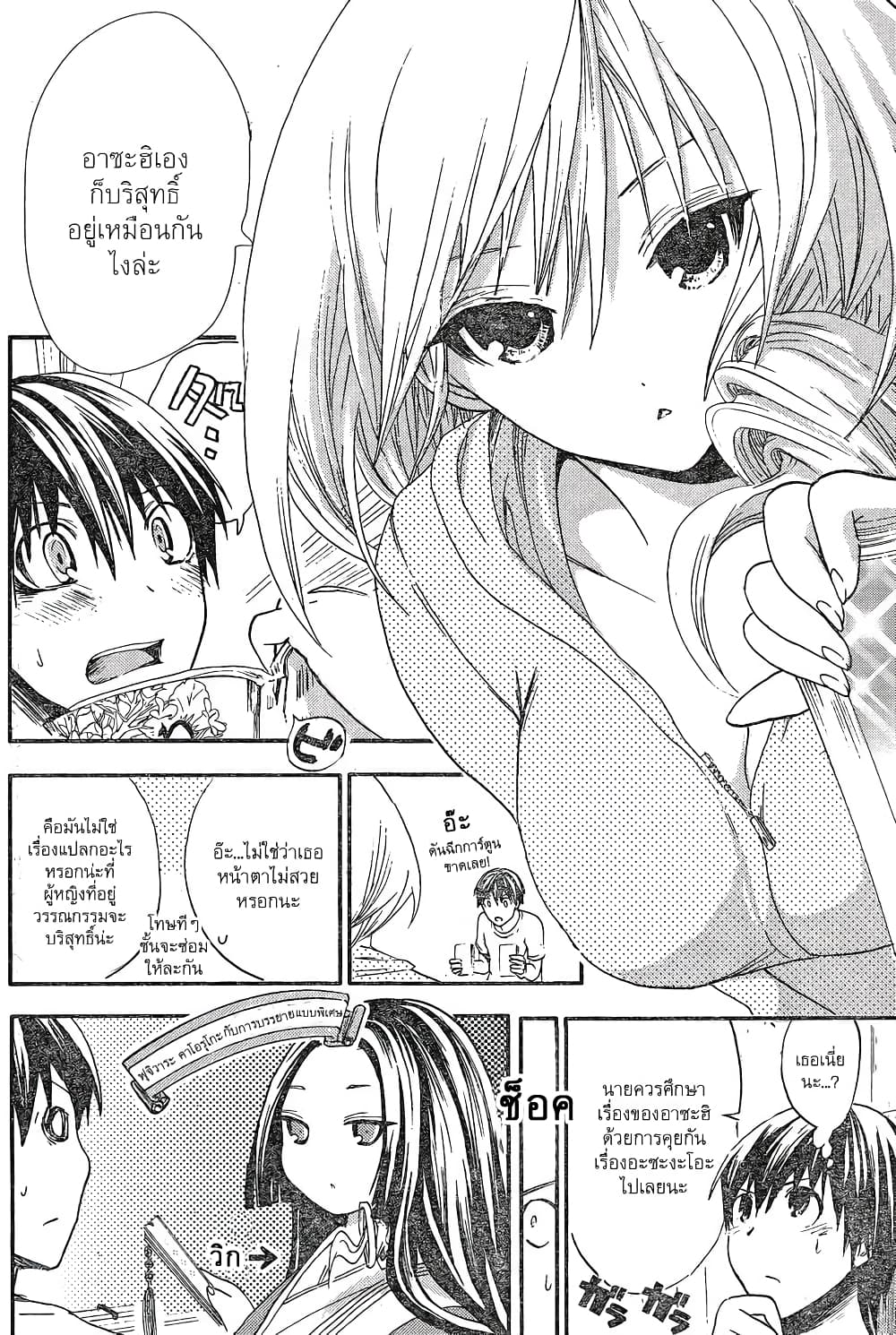 Minamoto-kun Monogatari page 6