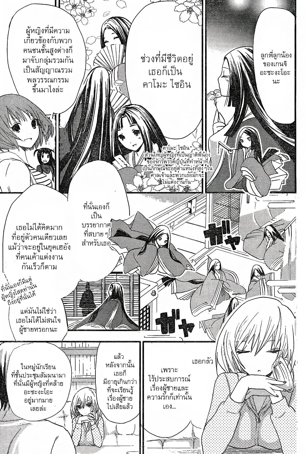 Minamoto-kun Monogatari page 7