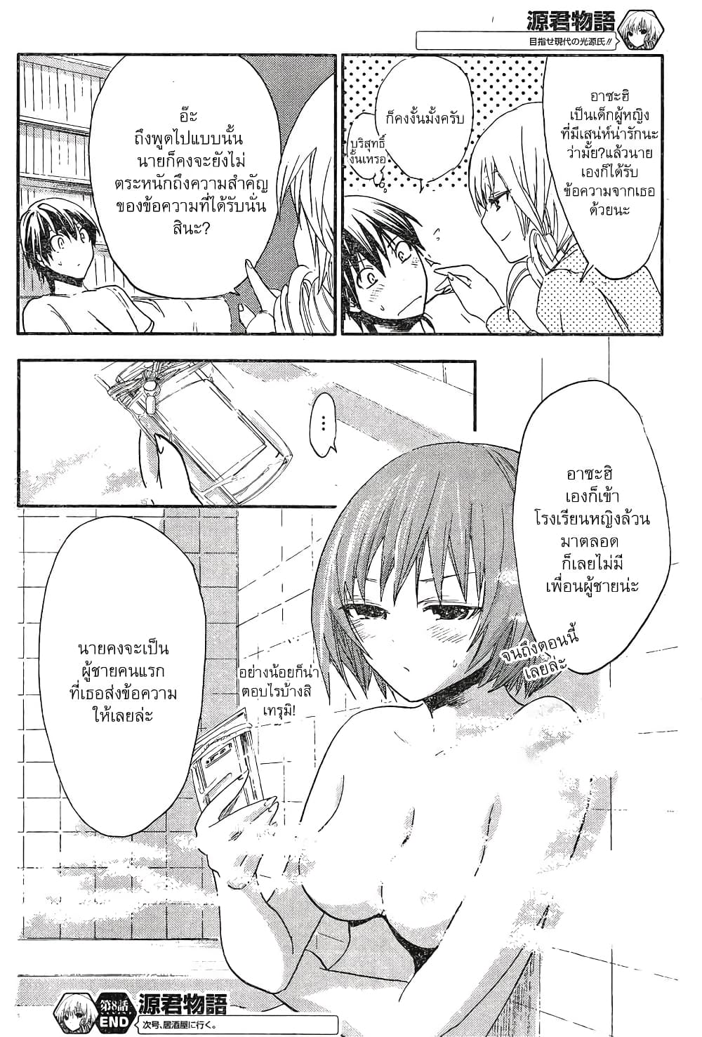 Minamoto-kun Monogatari page 8