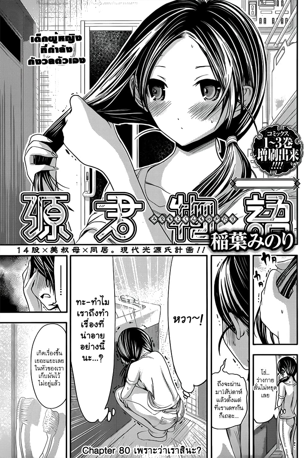 Minamoto-kun Monogatari page 2