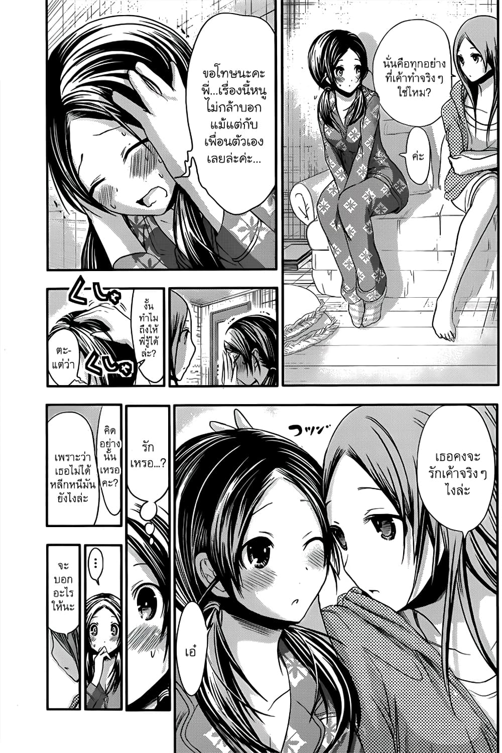 Minamoto-kun Monogatari page 4