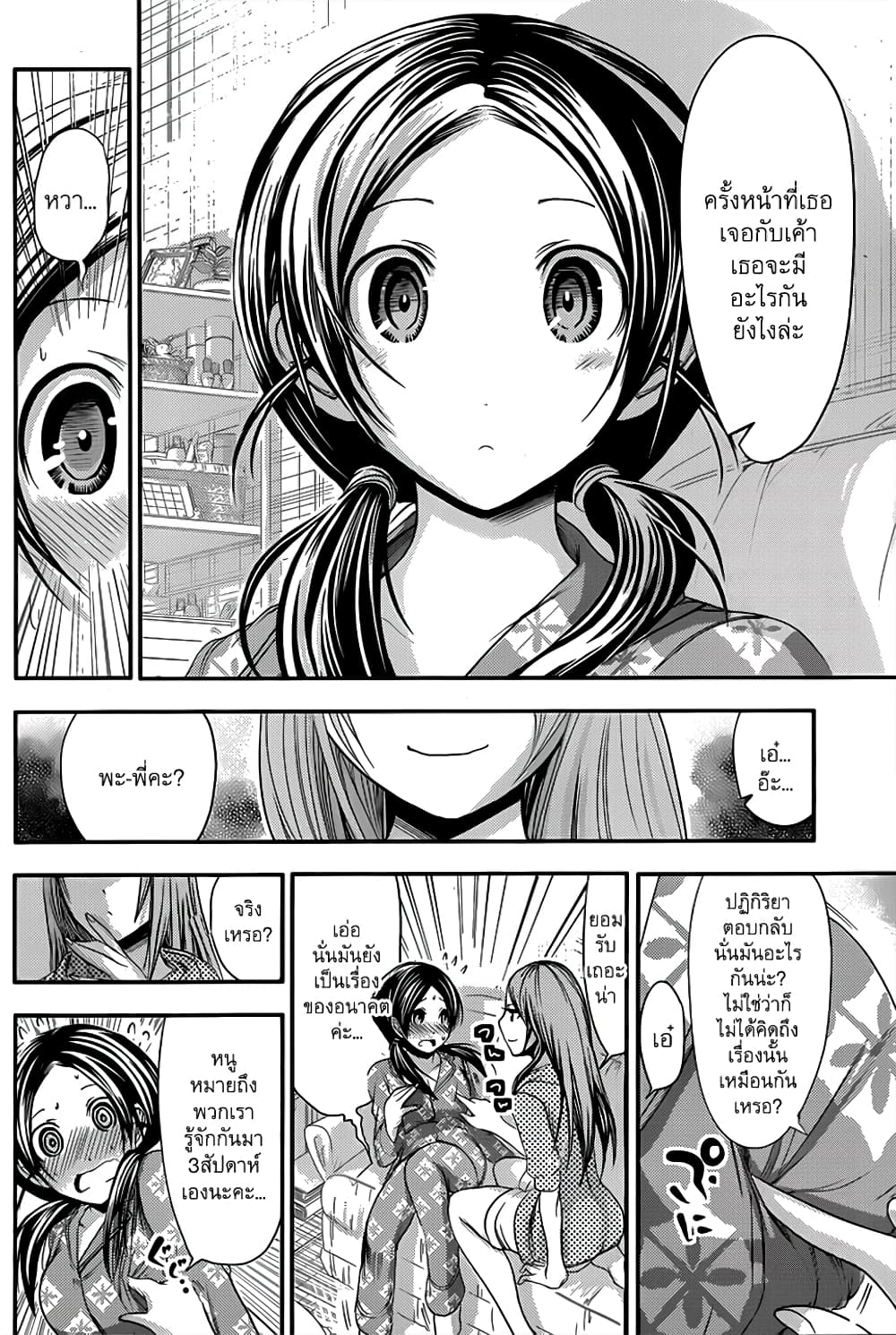 Minamoto-kun Monogatari page 5