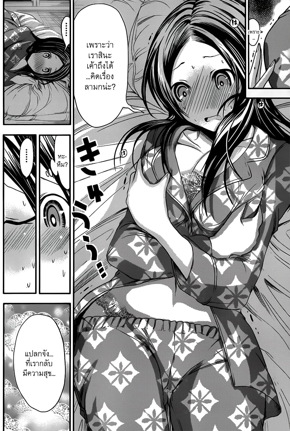 Minamoto-kun Monogatari page 7
