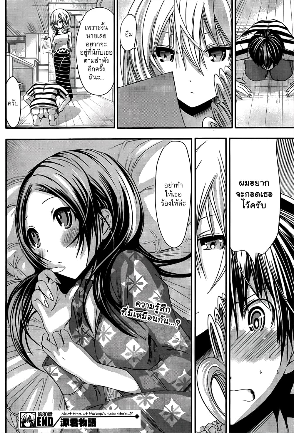 Minamoto-kun Monogatari page 9