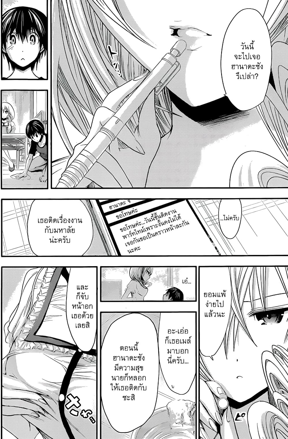 Minamoto-kun Monogatari page 3