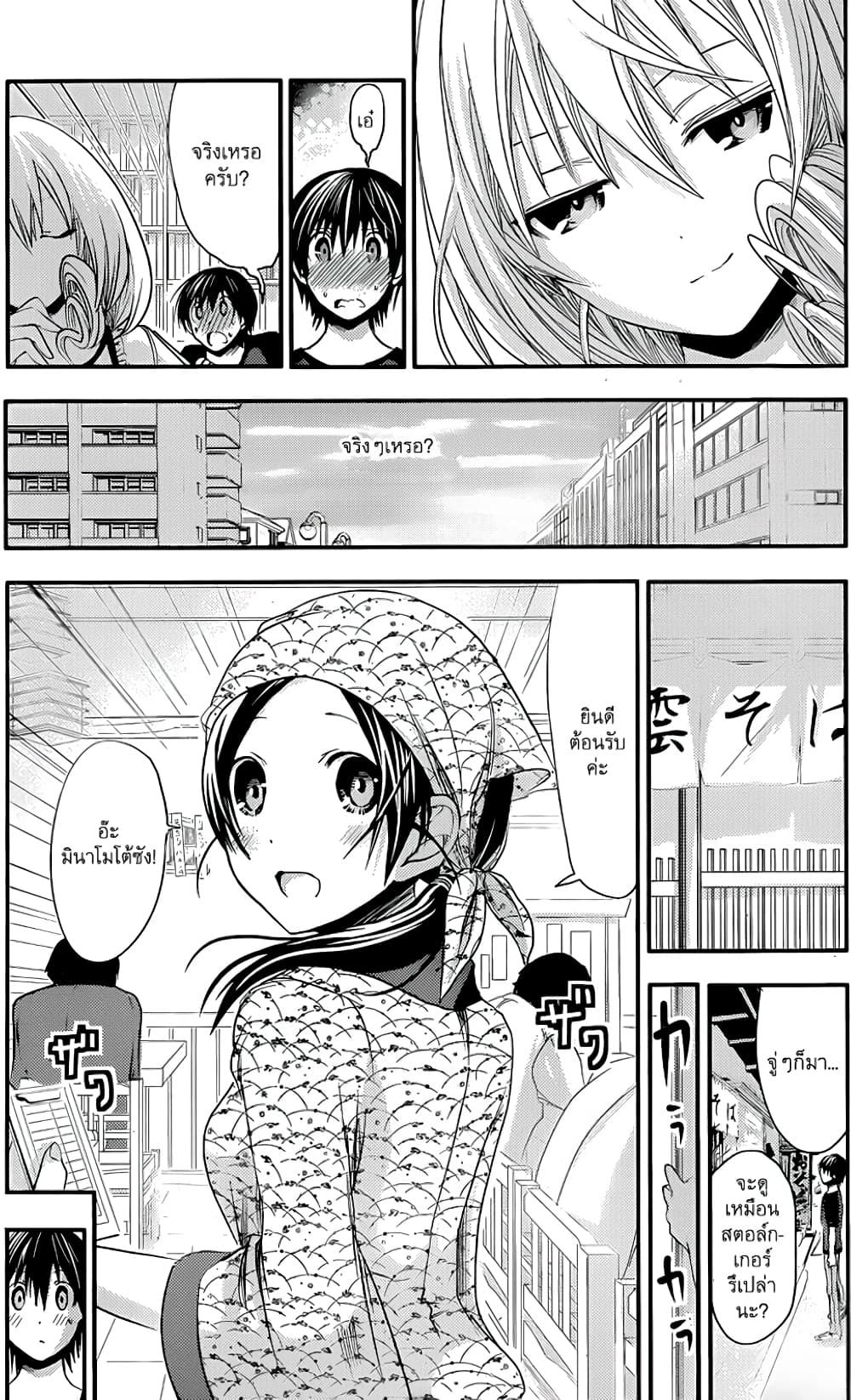 Minamoto-kun Monogatari page 4