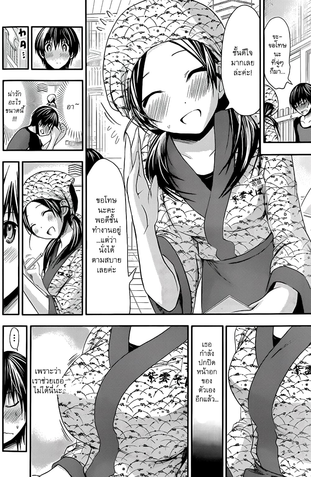 Minamoto-kun Monogatari page 5