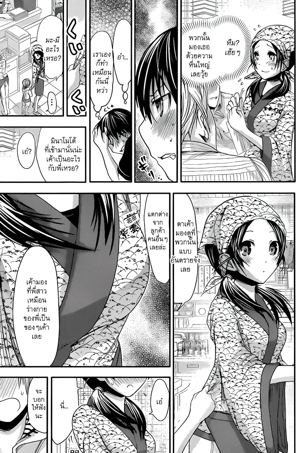 Minamoto-kun Monogatari page 6