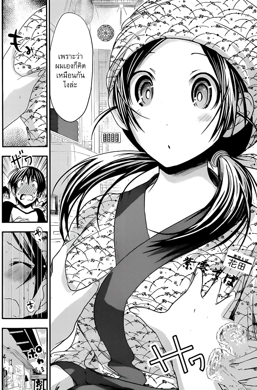 Minamoto-kun Monogatari page 7