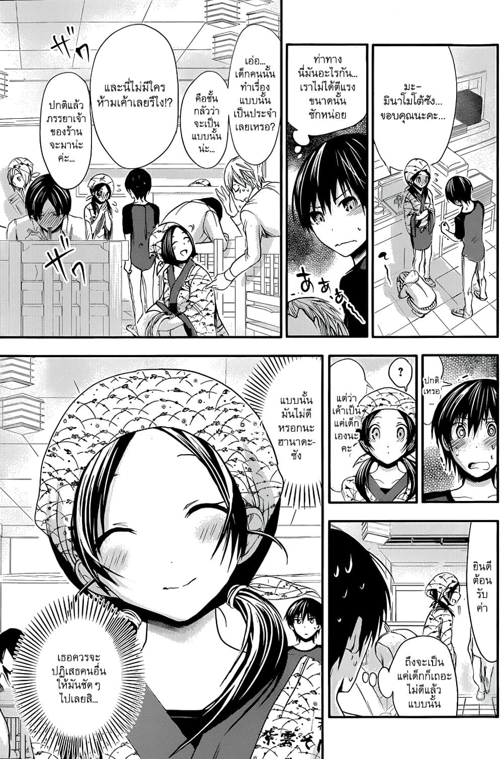 Minamoto-kun Monogatari page 8