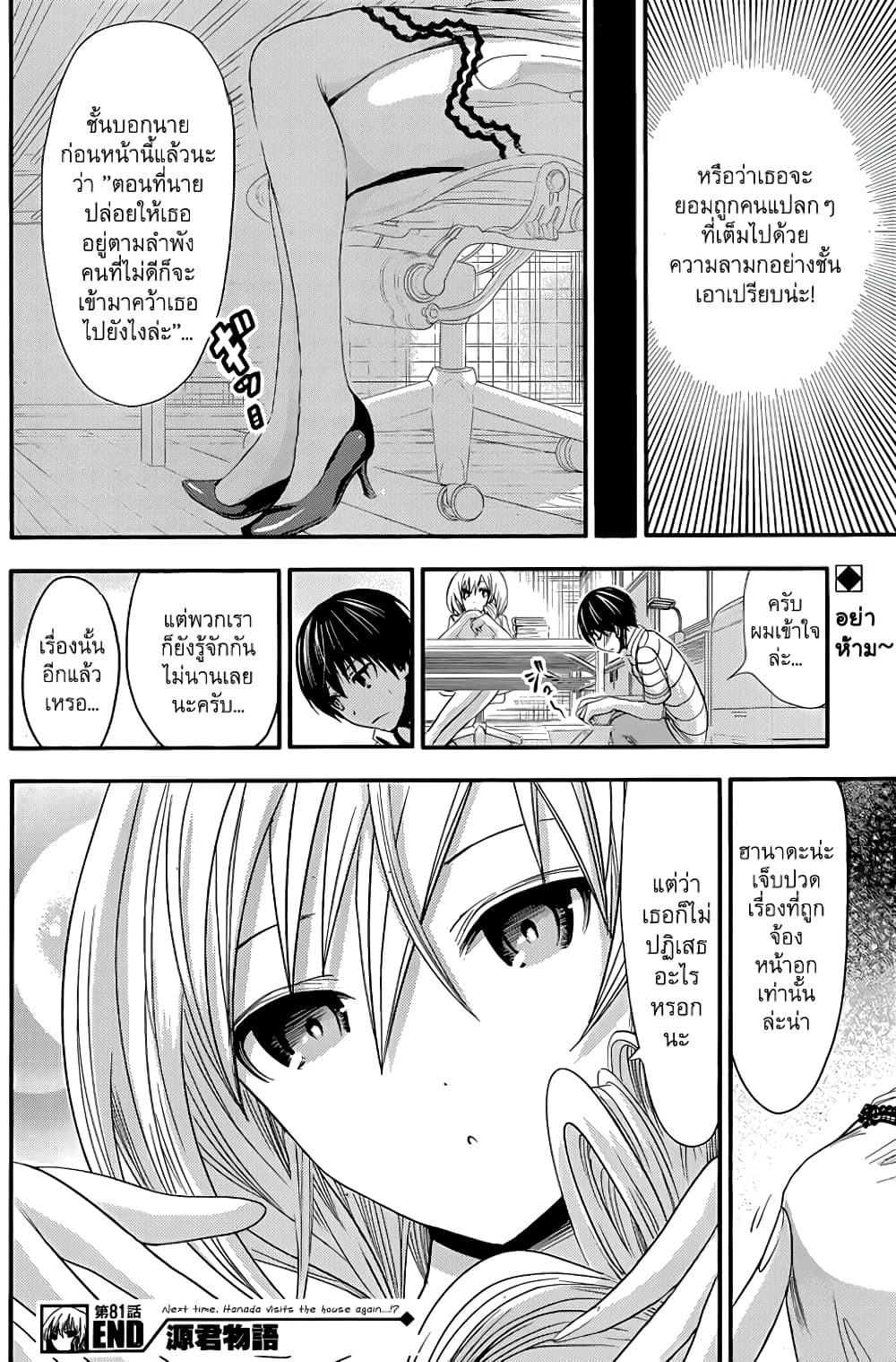 Minamoto-kun Monogatari page 9