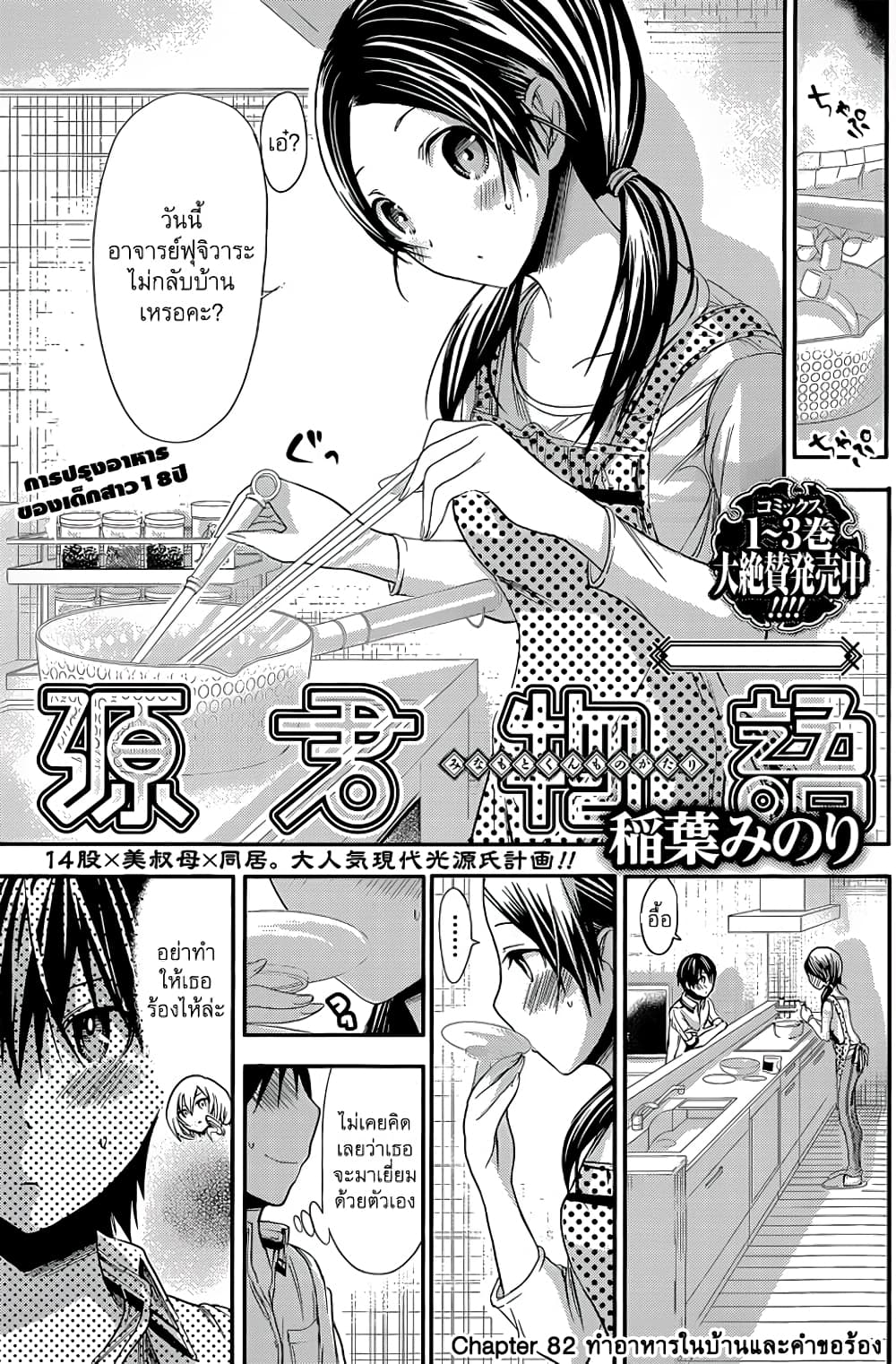 Minamoto-kun Monogatari page 2