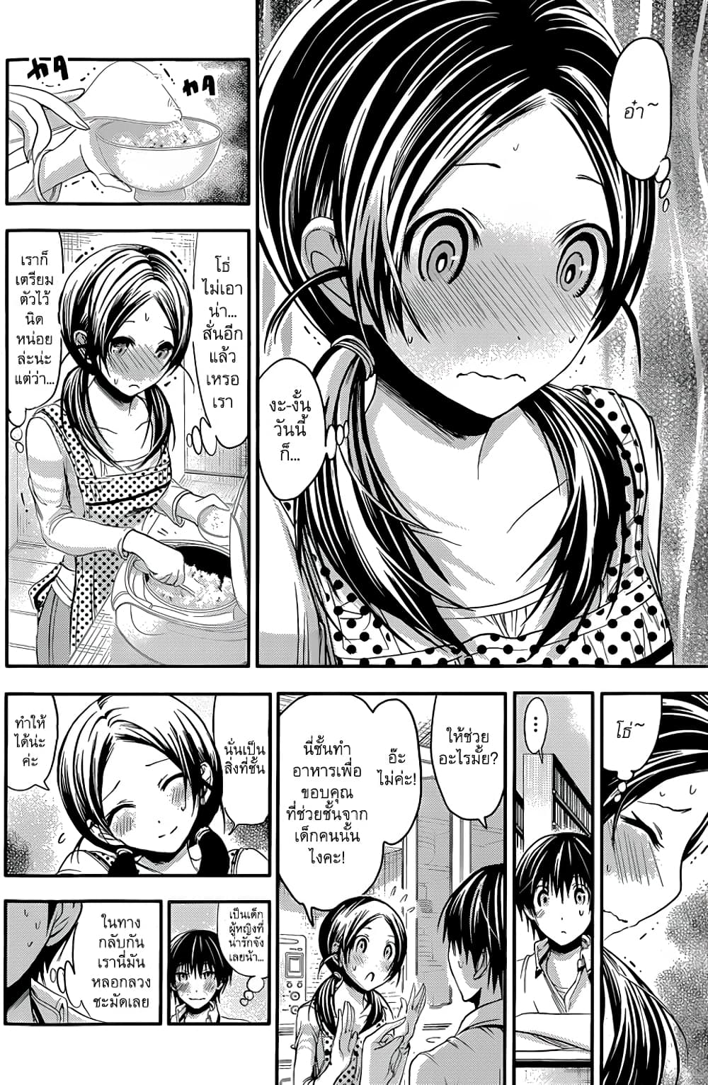 Minamoto-kun Monogatari page 3