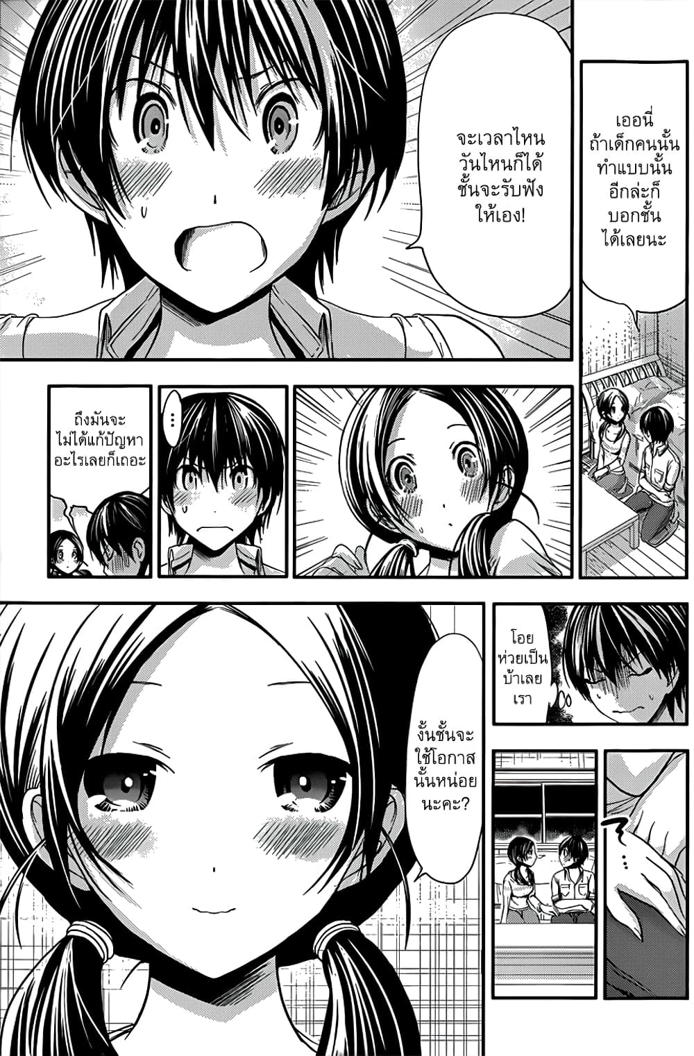 Minamoto-kun Monogatari page 6
