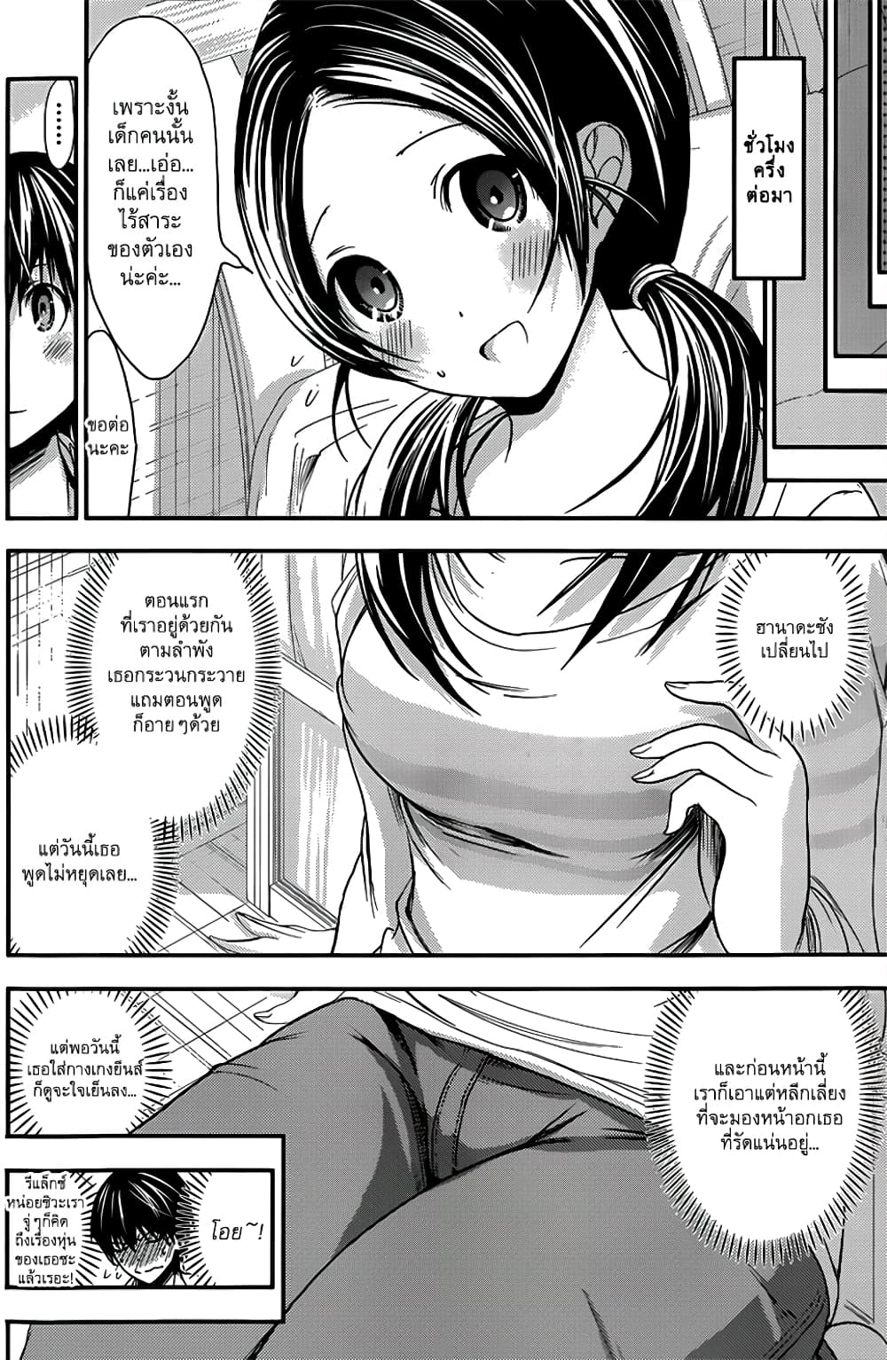 Minamoto-kun Monogatari page 7