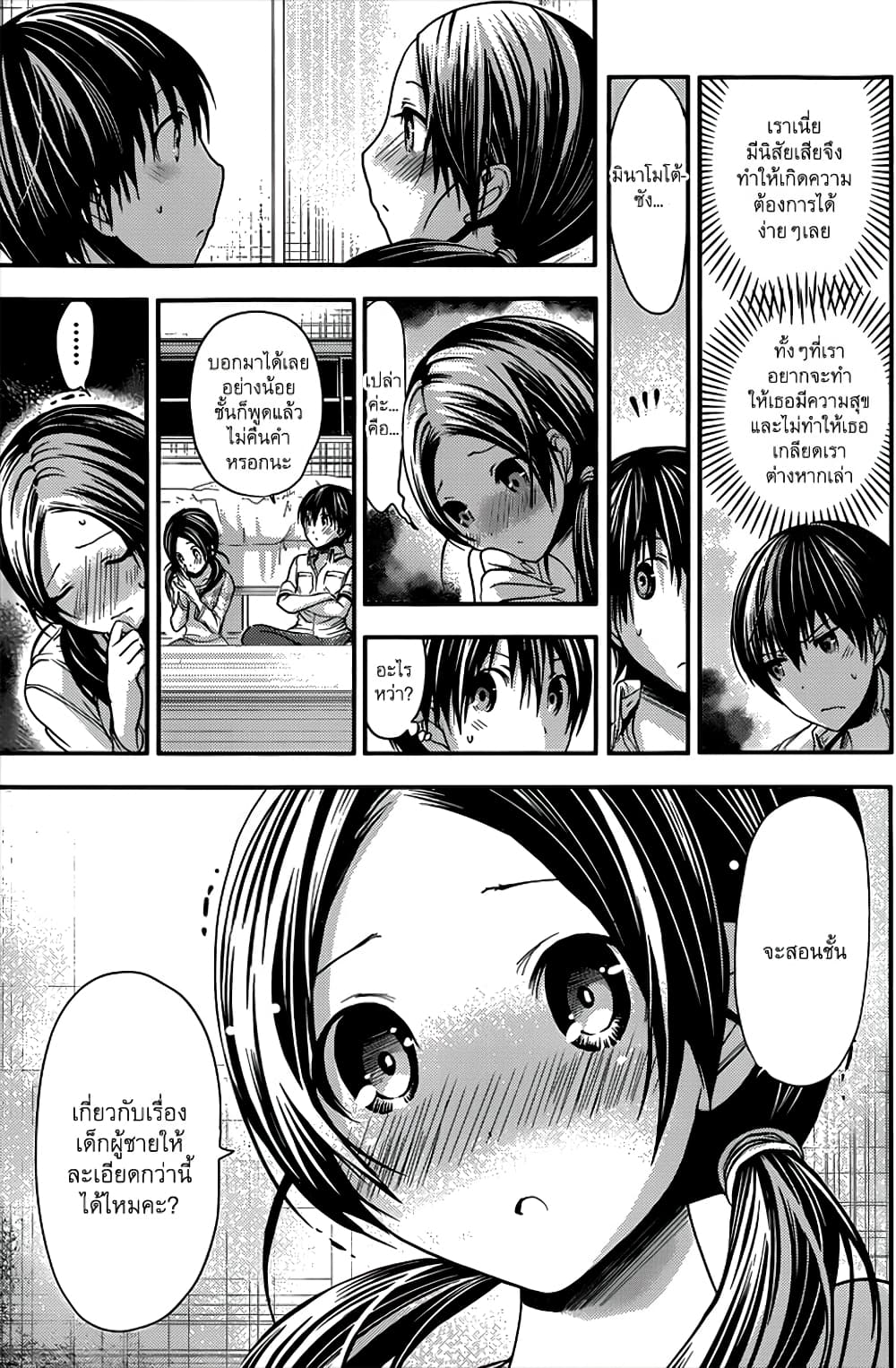 Minamoto-kun Monogatari page 8
