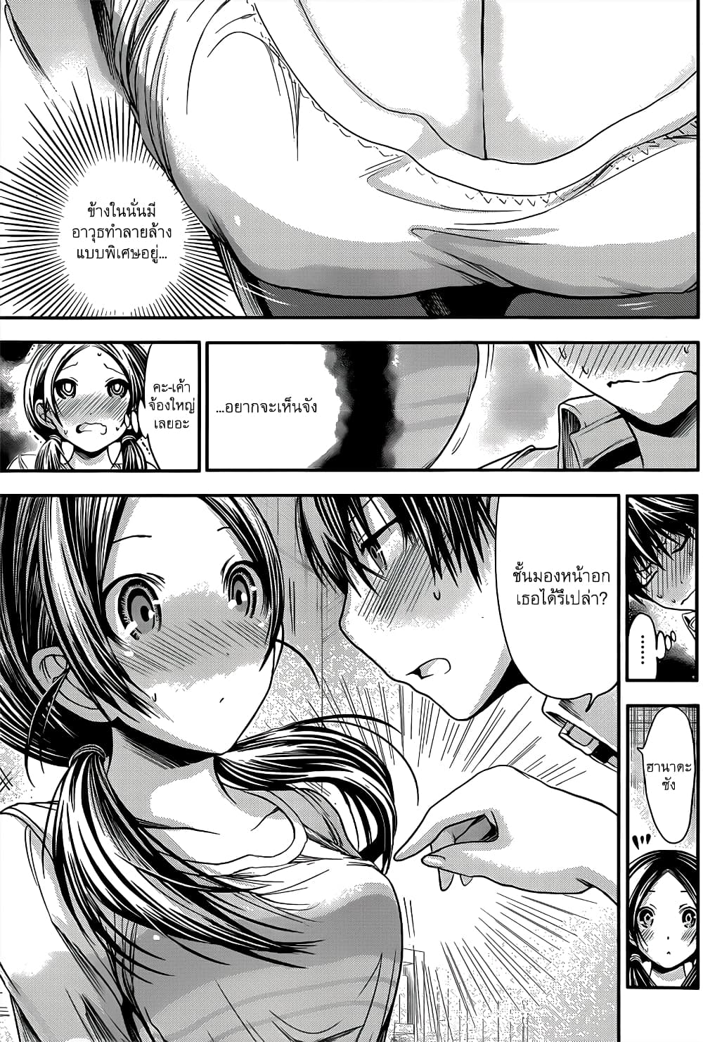Minamoto-kun Monogatari page 3