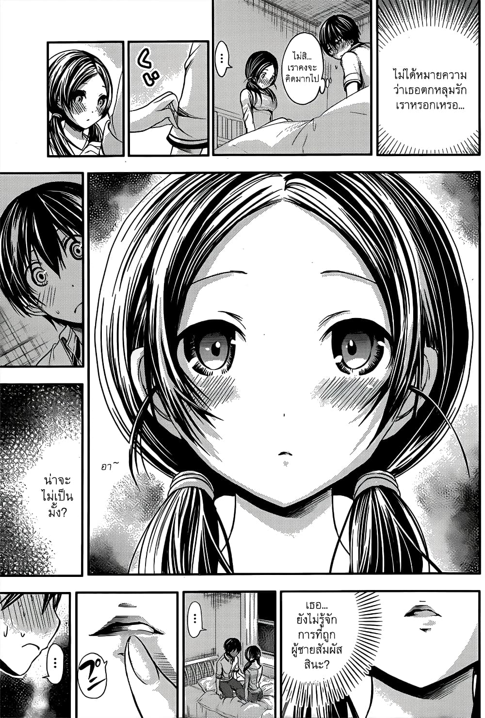Minamoto-kun Monogatari page 5