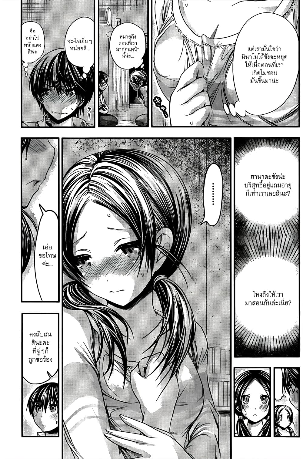 Minamoto-kun Monogatari page 7