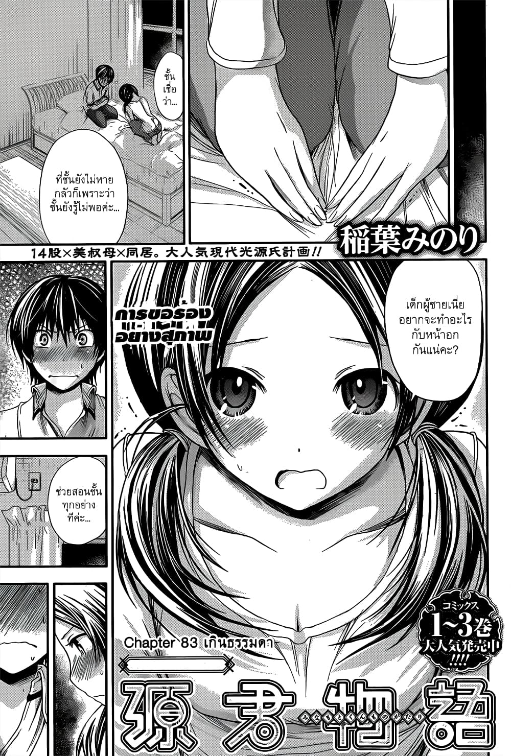 Minamoto-kun Monogatari page 9