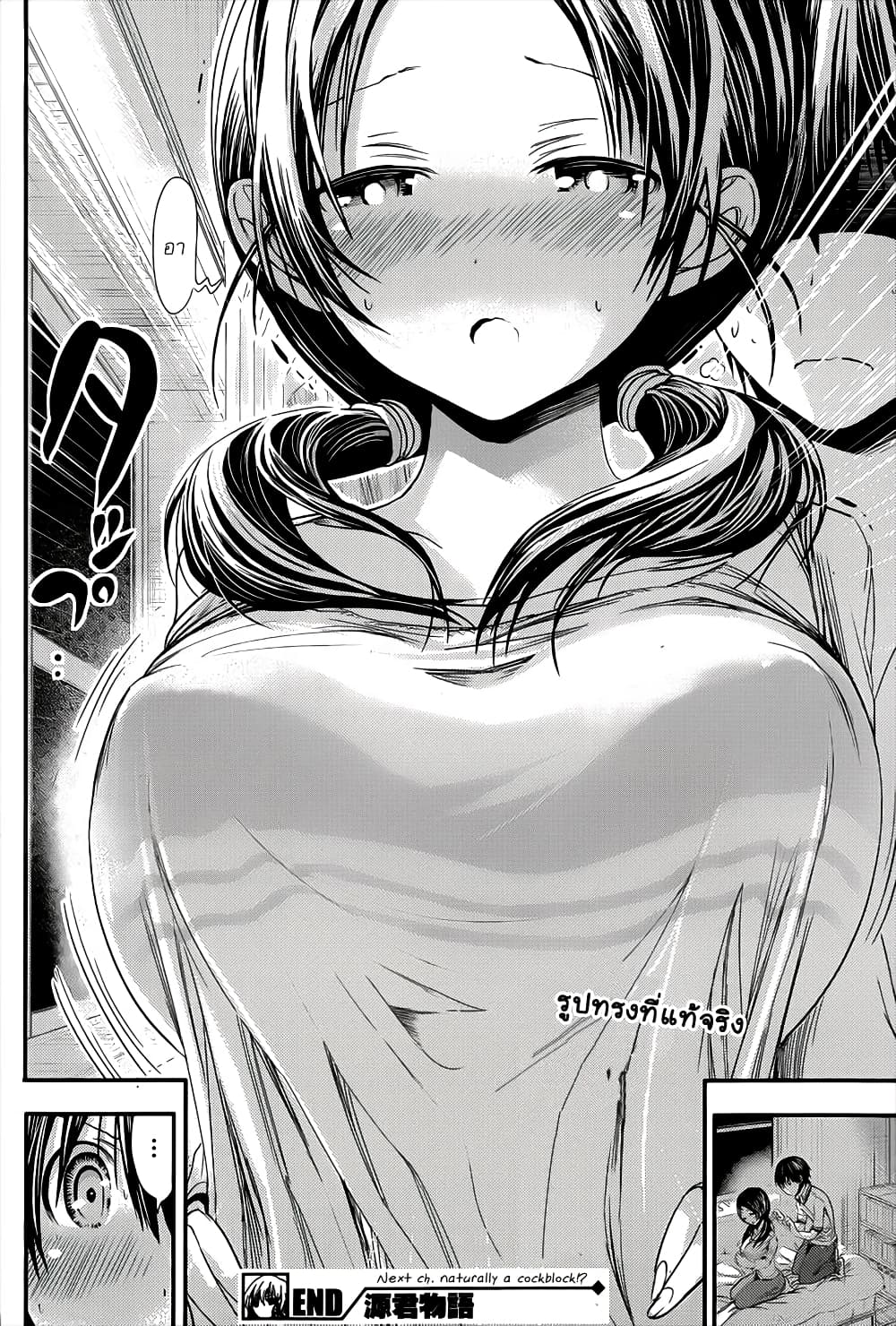 Minamoto-kun Monogatari page 1