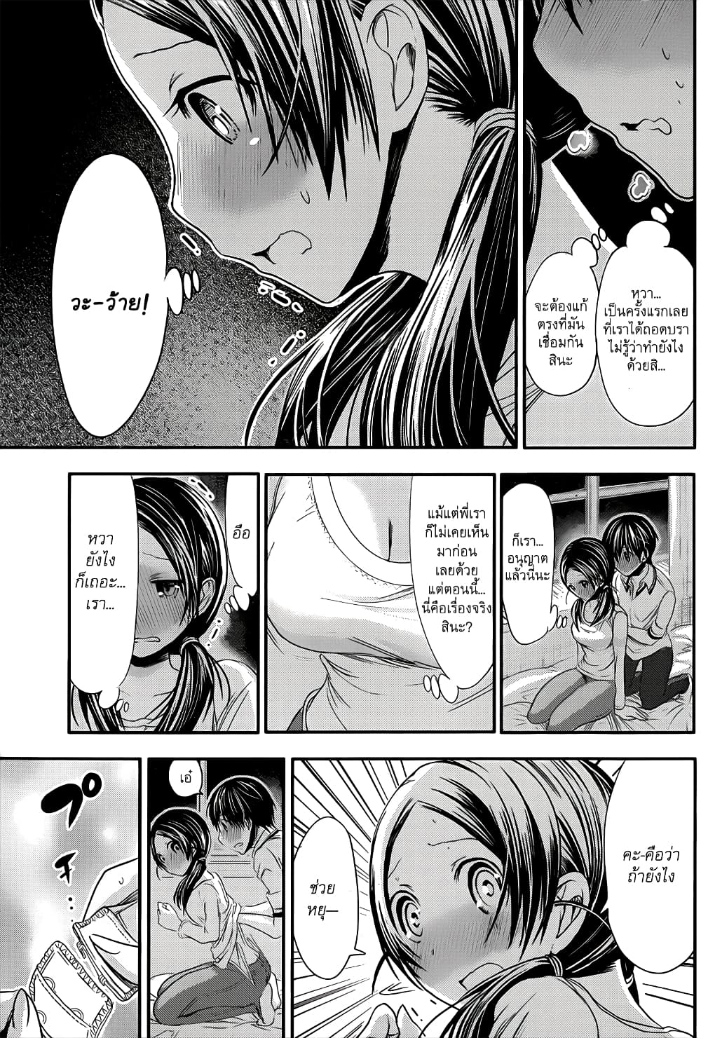 Minamoto-kun Monogatari page 2