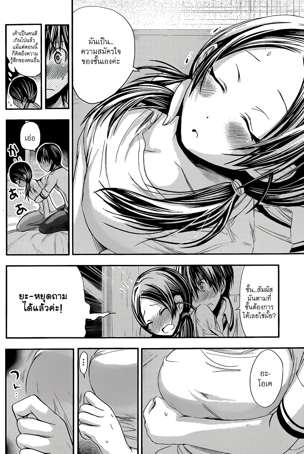 Minamoto-kun Monogatari page 5